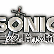 ソニックと暗黒の騎士