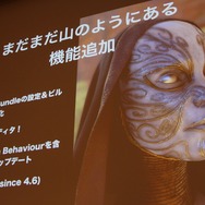 【CEDEC 2014】開発支援から成功支援へ、ゲームエンジンの外にも広がるUnityの輪