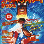 画像は、ゲーメストの増刊です