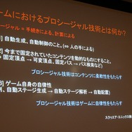 【CEDEC 2014】プロシージャルなアセット制作でゲーム制作を劇的に変える「Houdini Engine」