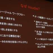 【CEDEC 2014】プロシージャルなアセット制作でゲーム制作を劇的に変える「Houdini Engine」