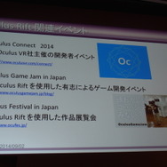 【CEDEC 2014】Oculusで優れたコンテンツを作るための現実的な解とは？先達たちが議論