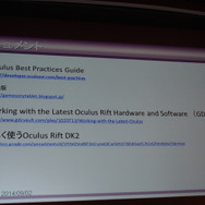 【CEDEC 2014】Oculusで優れたコンテンツを作るための現実的な解とは？先達たちが議論