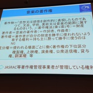 【CEDEC 2014】知っておきたいゲーム音楽著作権、JASRACが教える有効な利用法