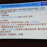 【CEDEC 2014】知っておきたいゲーム音楽著作権、JASRACが教える有効な利用法