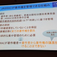 【CEDEC 2014】知っておきたいゲーム音楽著作権、JASRACが教える有効な利用法