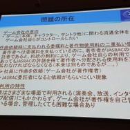 【CEDEC 2014】知っておきたいゲーム音楽著作権、JASRACが教える有効な利用法