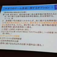 【CEDEC 2014】知っておきたいゲーム音楽著作権、JASRACが教える有効な利用法