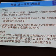 【CEDEC 2014】知っておきたいゲーム音楽著作権、JASRACが教える有効な利用法