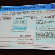 【CEDEC 2014】知っておきたいゲーム音楽著作権、JASRACが教える有効な利用法