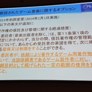 【CEDEC 2014】知っておきたいゲーム音楽著作権、JASRACが教える有効な利用法