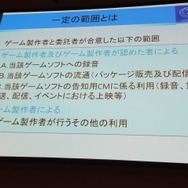 【CEDEC 2014】知っておきたいゲーム音楽著作権、JASRACが教える有効な利用法