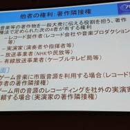 【CEDEC 2014】知っておきたいゲーム音楽著作権、JASRACが教える有効な利用法