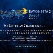 『ベヨネッタ2』のNintendo Directが放送決定、新情報公開へ ― 9月5日早朝より