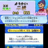 『妖怪ウォッチ2』更新データVer.1.3が配信、ランダムバトルがより楽しく遊べるように