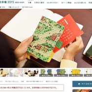 あっという間に完売した「ほぼ日手帳 オネット」の再販決定、9月10日を見逃すな