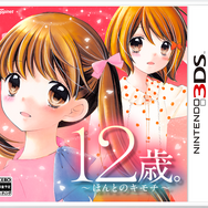 小6の男子と恋愛できるADV『12歳。～ほんとのキモチ～』3DSで12月発売