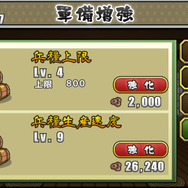 軍備増強で優先すべきは兵糧の生産速度。反対に、兵糧の最大は低くてもほとんど気にならないので後回しで大丈夫です