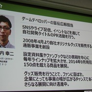 【CEDEC 2014】毎年3000万円を稼ぐサイバーコネクトツーの広報宣伝部、ファンを増やす好循環の作り方