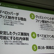 【CEDEC 2014】毎年3000万円を稼ぐサイバーコネクトツーの広報宣伝部、ファンを増やす好循環の作り方