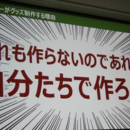 【CEDEC 2014】毎年3000万円を稼ぐサイバーコネクトツーの広報宣伝部、ファンを増やす好循環の作り方