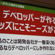 【CEDEC 2014】毎年3000万円を稼ぐサイバーコネクトツーの広報宣伝部、ファンを増やす好循環の作り方