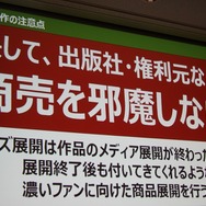 【CEDEC 2014】毎年3000万円を稼ぐサイバーコネクトツーの広報宣伝部、ファンを増やす好循環の作り方