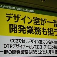 【CEDEC 2014】毎年3000万円を稼ぐサイバーコネクトツーの広報宣伝部、ファンを増やす好循環の作り方
