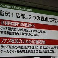 【CEDEC 2014】毎年3000万円を稼ぐサイバーコネクトツーの広報宣伝部、ファンを増やす好循環の作り方