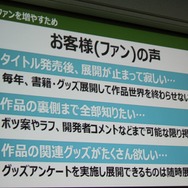 【CEDEC 2014】毎年3000万円を稼ぐサイバーコネクトツーの広報宣伝部、ファンを増やす好循環の作り方