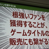 【CEDEC 2014】毎年3000万円を稼ぐサイバーコネクトツーの広報宣伝部、ファンを増やす好循環の作り方