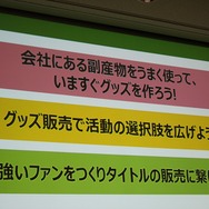 【CEDEC 2014】毎年3000万円を稼ぐサイバーコネクトツーの広報宣伝部、ファンを増やす好循環の作り方