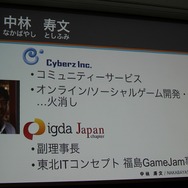 【CEDEC 2014】GDCの講演は怖くない！みんなも公募にチャレンジしよう