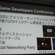 【CEDEC 2014】GDCの講演は怖くない！みんなも公募にチャレンジしよう