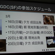 【CEDEC 2014】GDCの講演は怖くない！みんなも公募にチャレンジしよう