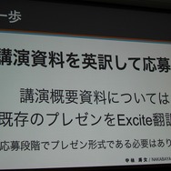 【CEDEC 2014】GDCの講演は怖くない！みんなも公募にチャレンジしよう