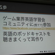 【CEDEC 2014】GDCの講演は怖くない！みんなも公募にチャレンジしよう
