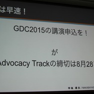 【CEDEC 2014】GDCの講演は怖くない！みんなも公募にチャレンジしよう