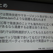 【CEDEC 2014】GDCの講演は怖くない！みんなも公募にチャレンジしよう
