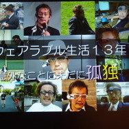 【CEDEC 2014】普及目前！「歩くウェアラブル」こと塚本教授がゲーム開発者に説いた、新しい遊びの作り方