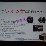 【CEDEC 2014】普及目前！「歩くウェアラブル」こと塚本教授がゲーム開発者に説いた、新しい遊びの作り方