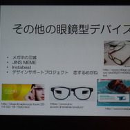 【CEDEC 2014】普及目前！「歩くウェアラブル」こと塚本教授がゲーム開発者に説いた、新しい遊びの作り方