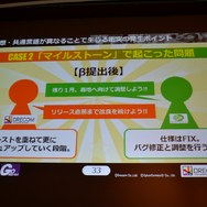 【CEDEC 2014】良策を連発するはずが公開反省会に・・・サイバーコネクトツー&ドリコム『フルボッコヒーローズ』の成功談と失敗談
