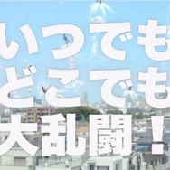 『スマブラ 』TVCMに変化…新作は出演者も吹っ飛ぶほど「吹っ飛ばし」にフィーチャーし、システムを前面に