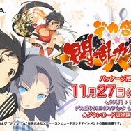 DL専売ソフトだった『デカ盛り 閃乱カグラ』のパッケージ版が登場! 『SHINOVI VERSUS』とのセットも