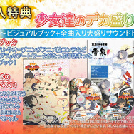 DL専売ソフトだった『デカ盛り 閃乱カグラ』のパッケージ版が登場! 『SHINOVI VERSUS』とのセットも
