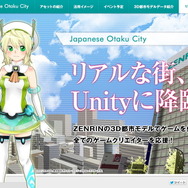 【CEDEC 2014】秋葉原の3Dモデルを無償配布、地図の用途を広げるゼンリン