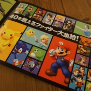 『スマブラ for 3DS』ガイドブックが配布中！「ルキナ」以外のワザ表と解説が掲載