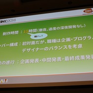 【CEDEC 2014】バンダイナムコGameJam運営チームによる人材育成と産学連携への挑戦