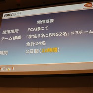 【CEDEC 2014】バンダイナムコGameJam運営チームによる人材育成と産学連携への挑戦